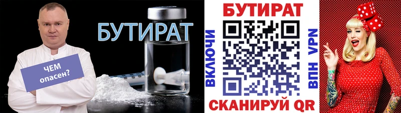 Бутират буратино  Пыть-Ях 